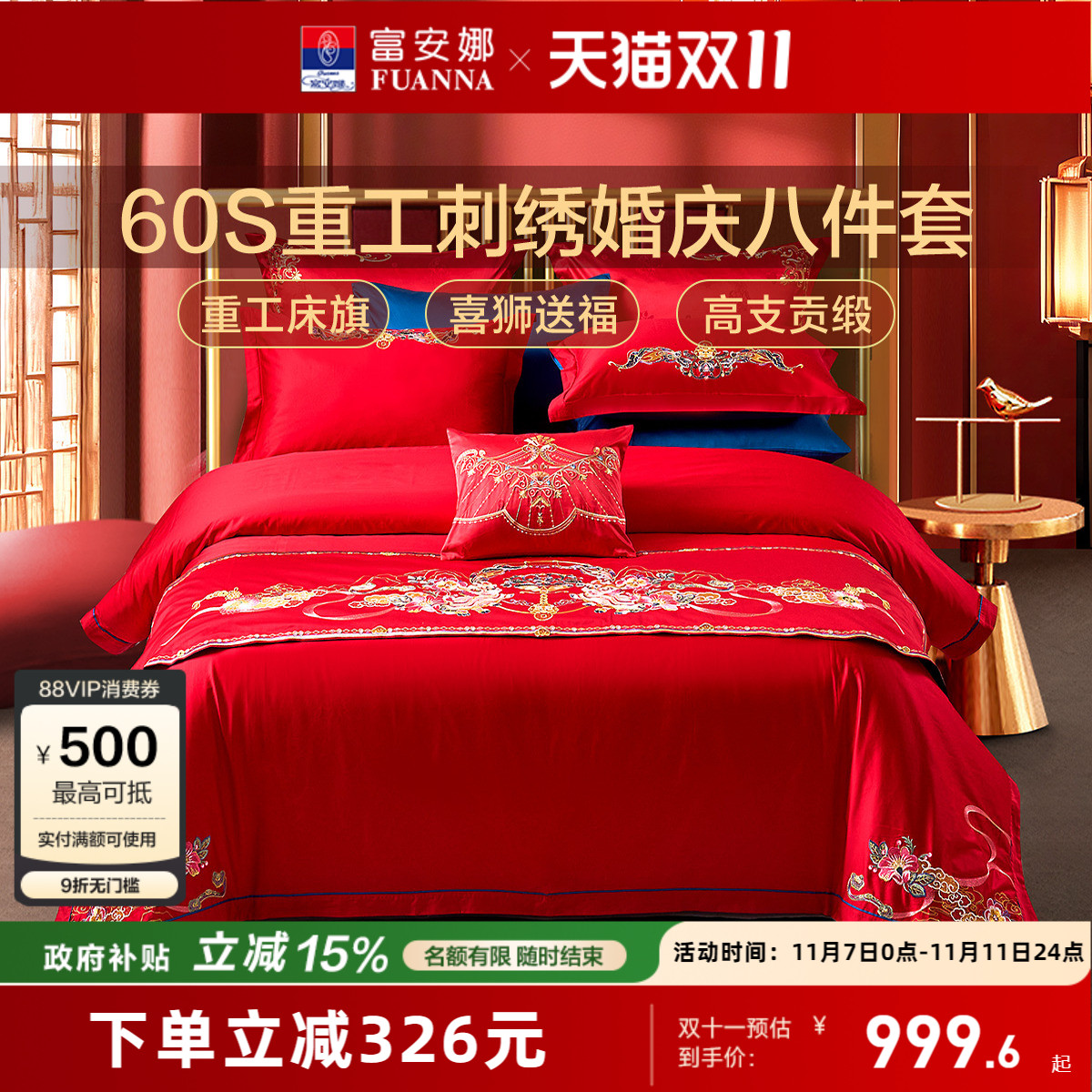 富安娜结婚四件套婚庆床上用品红色喜庆八件套床旗婚嫁床单被套