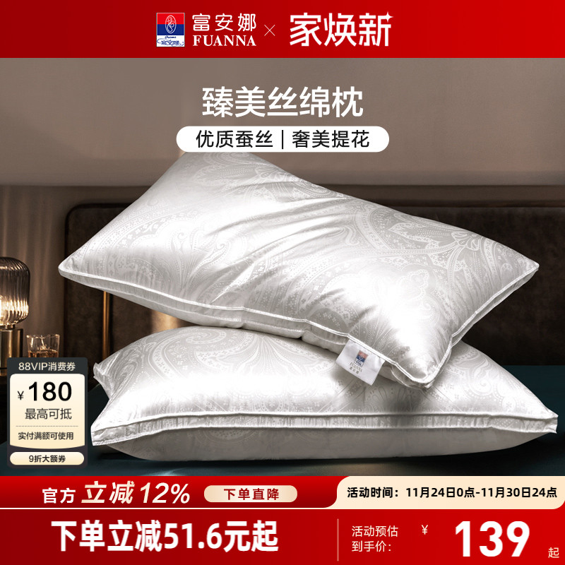 富安娜蚕丝枕头成人护颈椎助睡眠颈椎枕家用枕头芯蚕丝枕一对枕芯