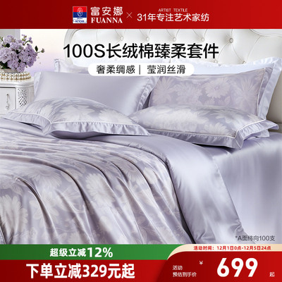 100支长绒棉床上四件套