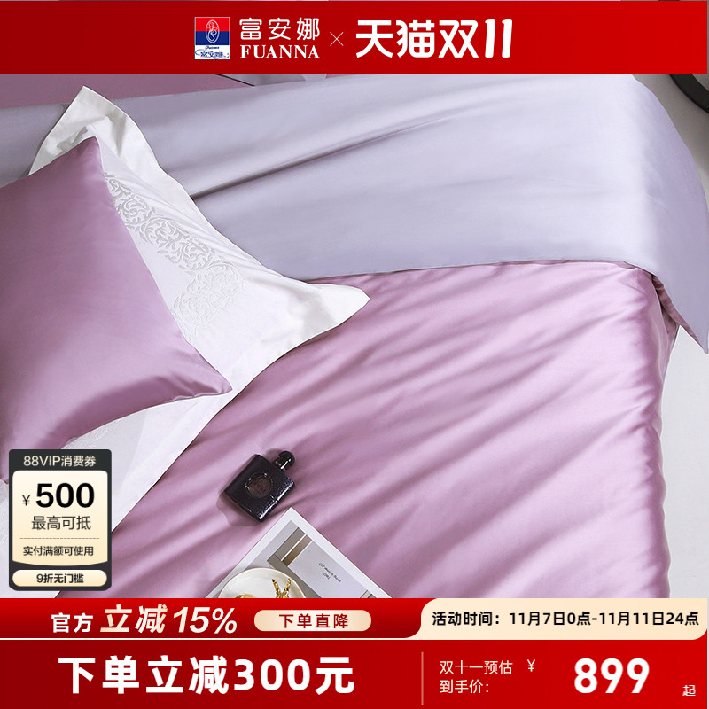 富安娜100支长绒棉床上四件套纯棉全棉轻奢床上用品酒店民宿高级