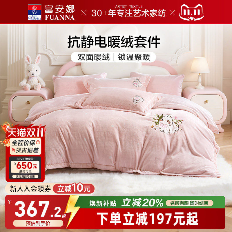 富安娜牛奶绒四件套兔毛绒加厚保暖毛绒被套床单冬季绒面床上用品
