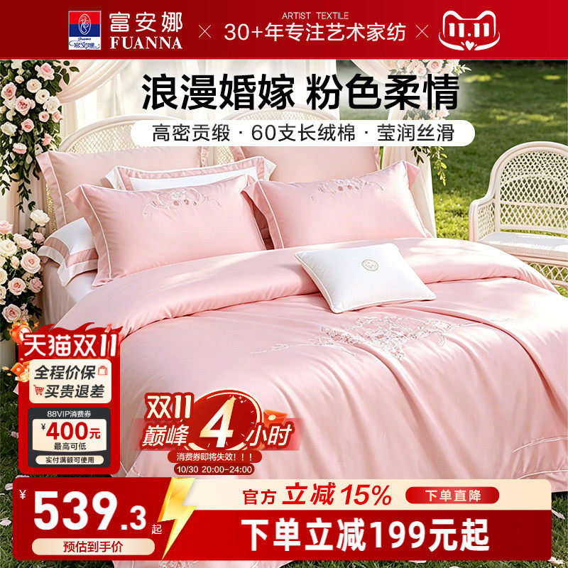 富安娜结婚四件套喜庆婚庆套件超级好看的四件套全棉纯棉2026新款