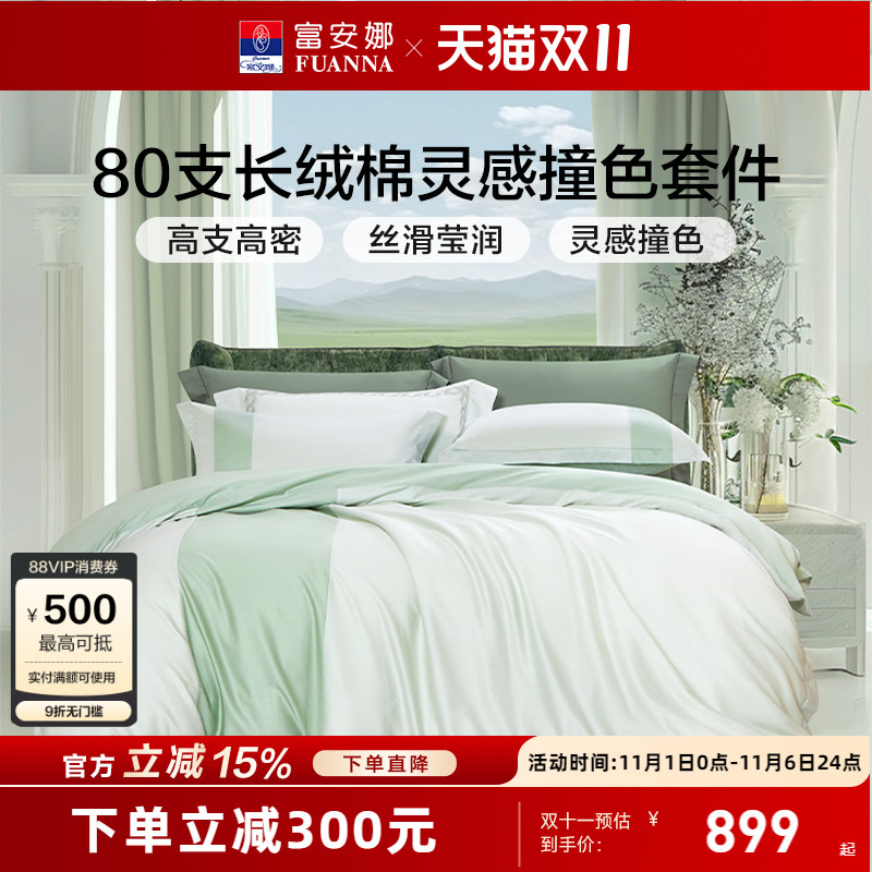 富安娜家纺80支长绒棉四件套纯棉全棉宾馆民宿酒店床上用品双人床