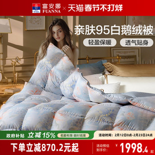 富安娜被子95白鹅绒冬厚被二合一子母春秋四季被芯加厚结婚羽绒被