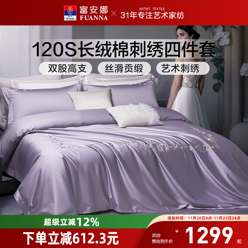 富安娜家纺120支长绒棉四件套纯棉全棉酒店宾馆床上用品亲肤裸睡