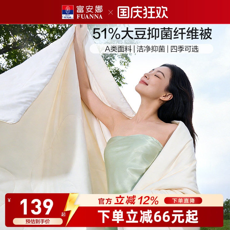 富安娜学生宿舍冬厚被四季被夏被