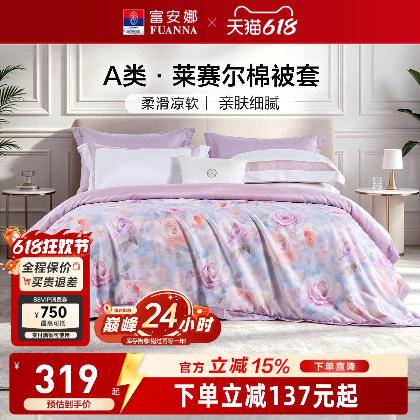 富安娜家纺天丝棉床上被套天丝单件被套A类印花天丝棉单件被套