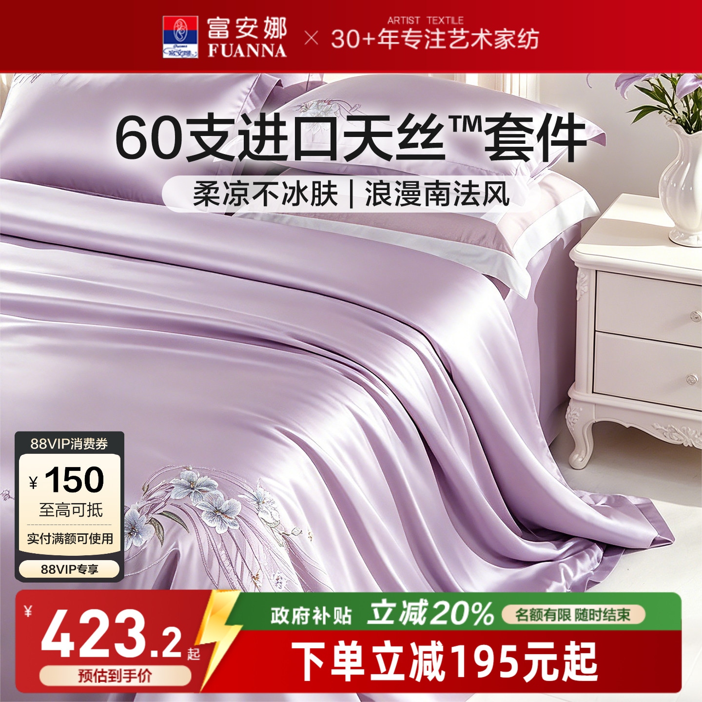 富安娜家纺轻奢天丝四件套夏季凉感冰丝床单被套高级床上用品套件图片
