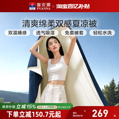 富安娜家纺深睡被pro双感四季通用春秋空调被可机洗2026新款被子 - 封面