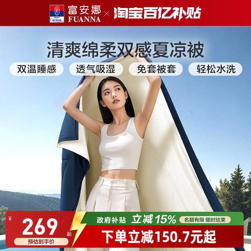 富安娜家纺深睡夏凉被双感四季通用春秋空调被可机洗2026新款被子