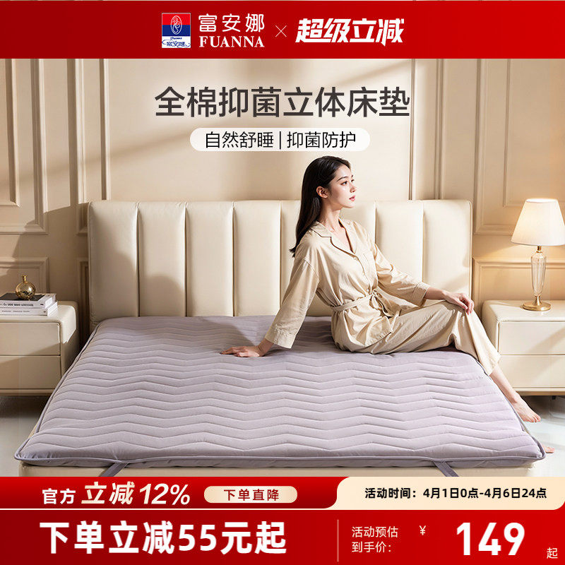 富安娜全棉抗菌床垫家用软垫学生宿舍床褥租房褥垫榻榻米加厚褥子