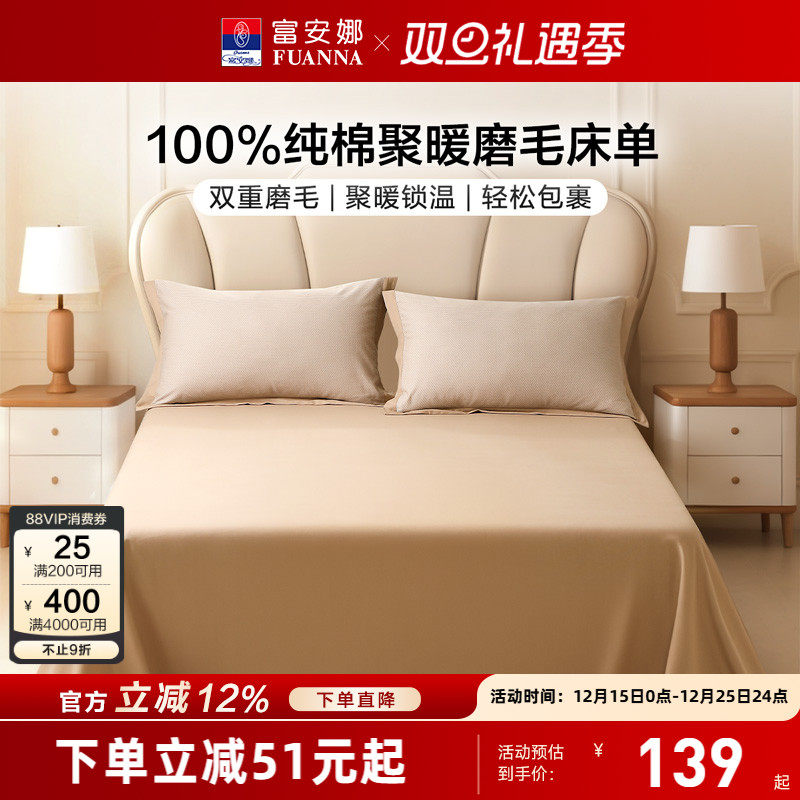 富安娜家纺全棉磨毛床单