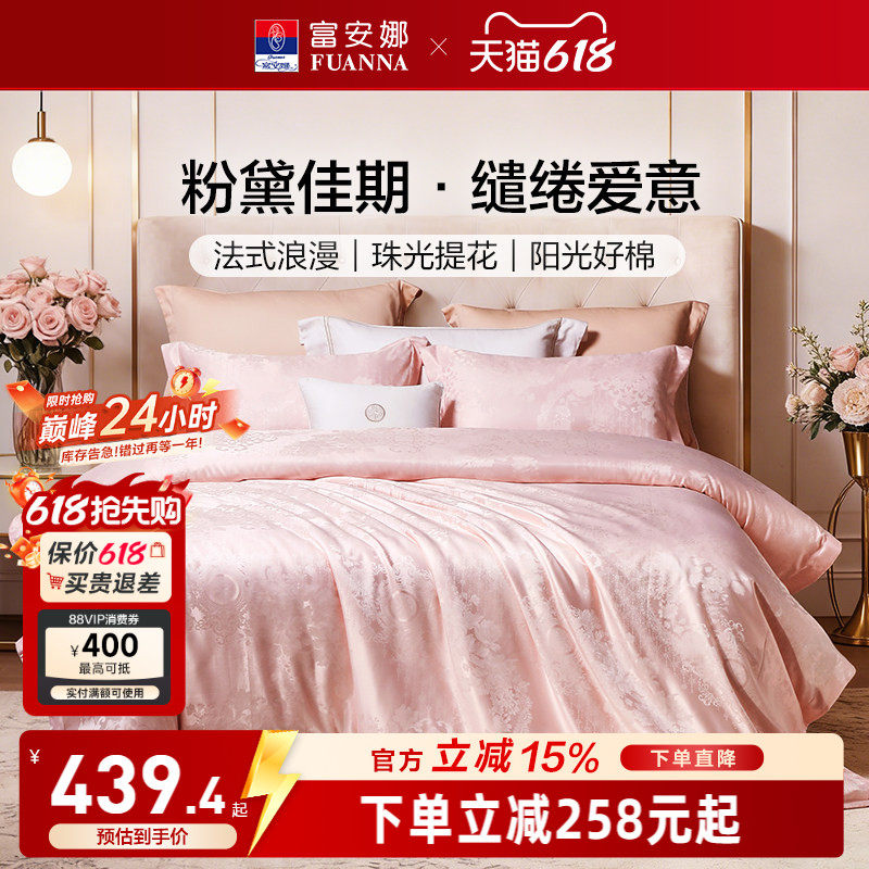 富安娜四件套结婚粉色床上用品婚庆纯棉婚房新婚礼物婚嫁床单被套