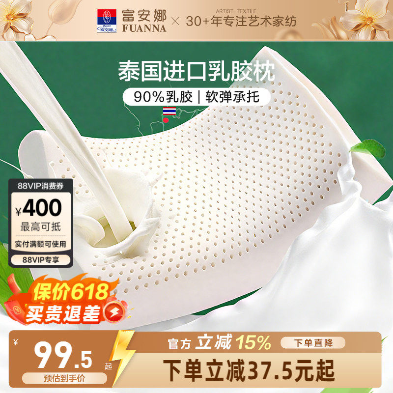 富安娜乳胶枕头天然乳胶枕成人护颈椎助睡眠颈椎枕一对枕头芯枕芯