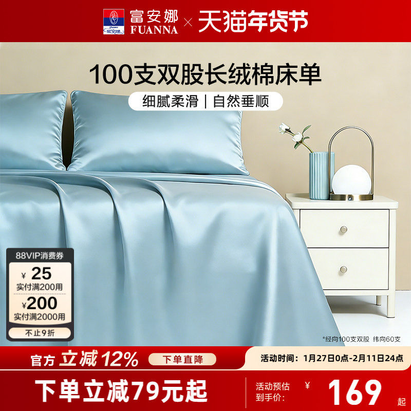 富安娜家纺100支长绒棉单件床单纯棉全棉单件简约贡缎床单床品,床上用品,床单,淘宝优惠券,粉丝福利购,淘宝优惠卷