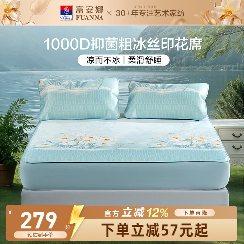 富安娜1000D冰丝席凉感可水洗图片