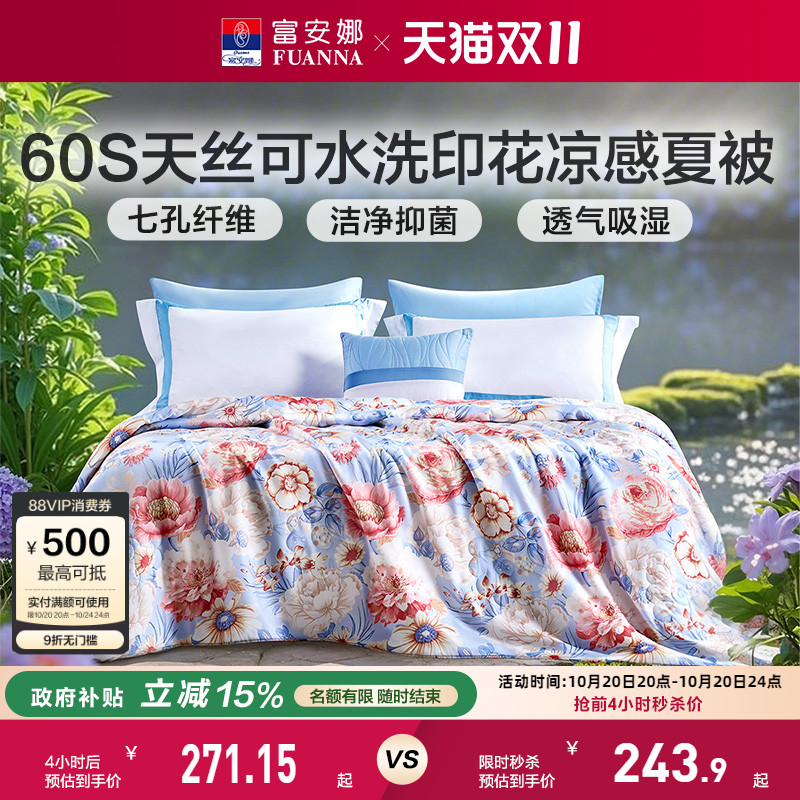 富安娜60S莱赛尔纤维可水洗夏被