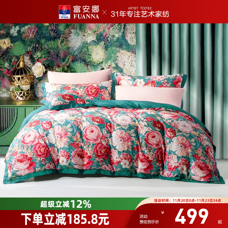 富安娜床上四件套活性印染
