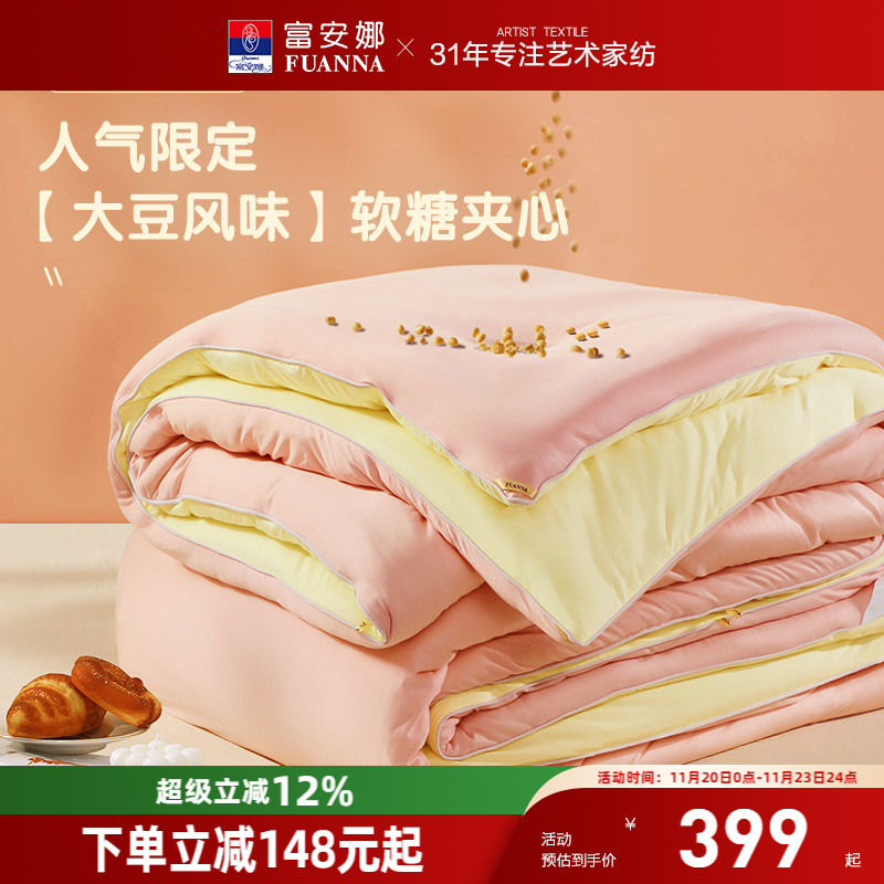 富安娜冬厚被大豆纤维蚕丝被芯
