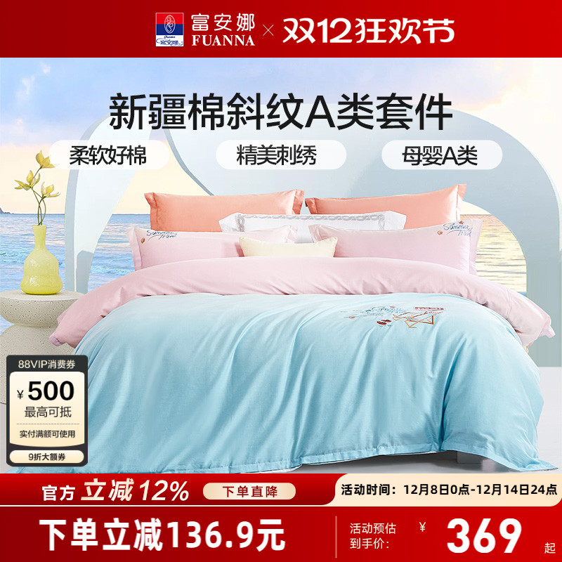 富安娜家纺纯棉床上四件套全棉床单被套学生床品三件套婴幼儿A类