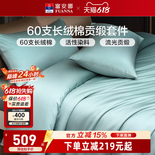 富安娜家纺馨而乐60支长绒棉四件套纯棉全棉简约酒店民宿床品套件