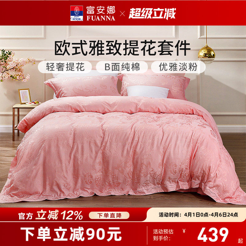 富安娜粉色结婚四件套婚庆纯棉床上用品喜庆床单婚嫁婚被提花被套