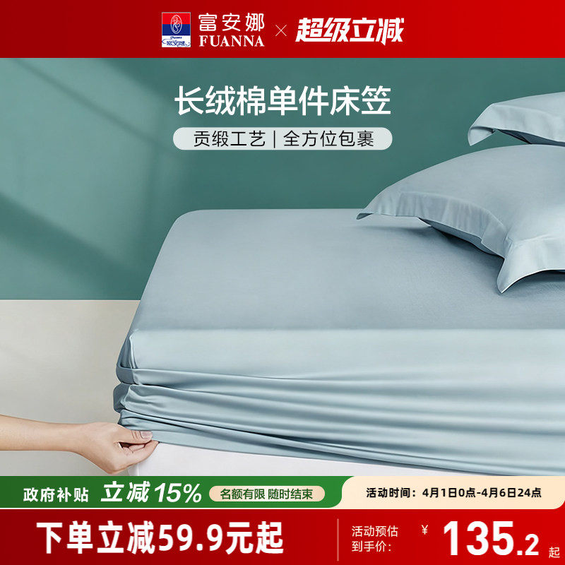 富安娜新疆长绒棉床笠单拆件单件床笠款纯棉学生宿舍夏季全棉床笠