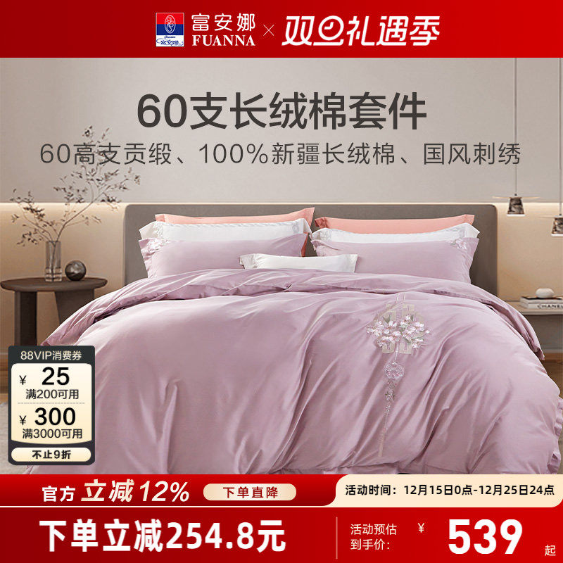 富安娜60支长绒棉四件套轻奢床品套件酒店民宿全棉纯棉床单被套