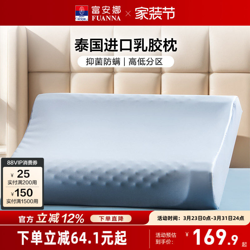 富安娜枕头泰国进口天然乳胶枕护颈椎橡胶枕芯学生成人家用护颈枕