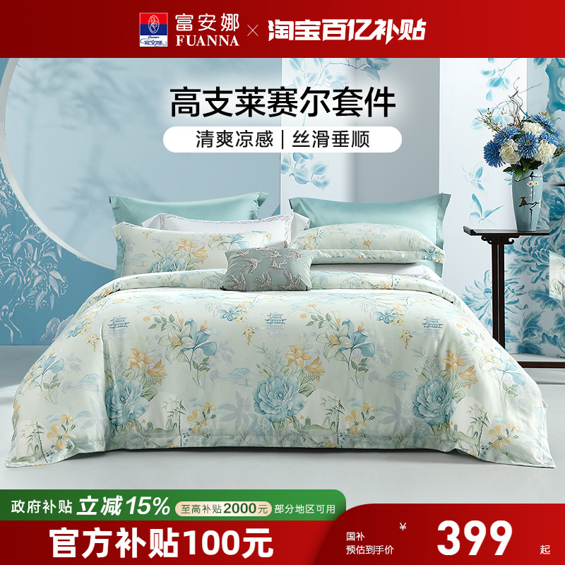 富安娜家纺60S天丝四件套