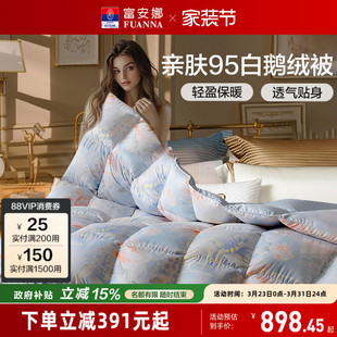 富安娜被子95白鹅绒空调被二合一子母被春秋冬被四季 结婚羽绒被芯