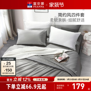 富安娜圣之花四件套床单被套床上用品 磨毛保暖三件套 简约北欧风