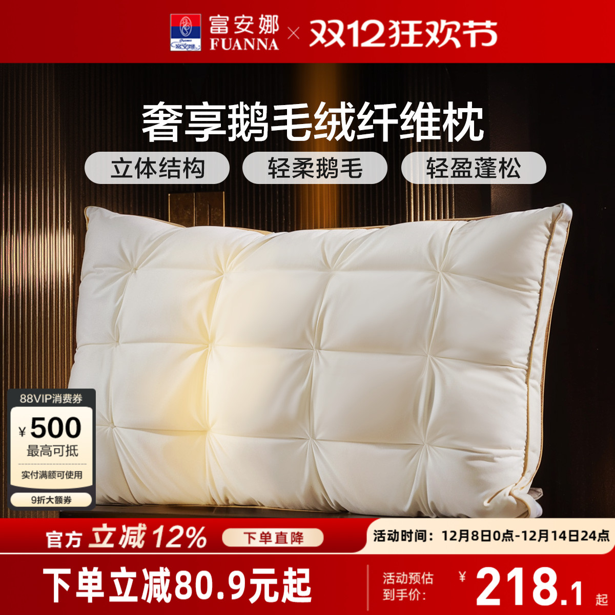 富安娜枕头鹅绒枕护颈椎助睡眠五星级酒店鹅毛成人枕头芯一只枕芯