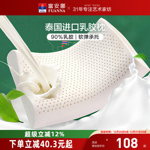 富安娜泰国天然乳胶枕