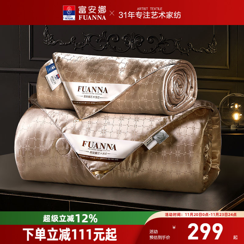 结婚通用蚕丝被富安娜