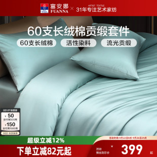 富安娜家纺馨而乐60支长绒棉四件套纯棉全棉简约酒店民宿床品套件