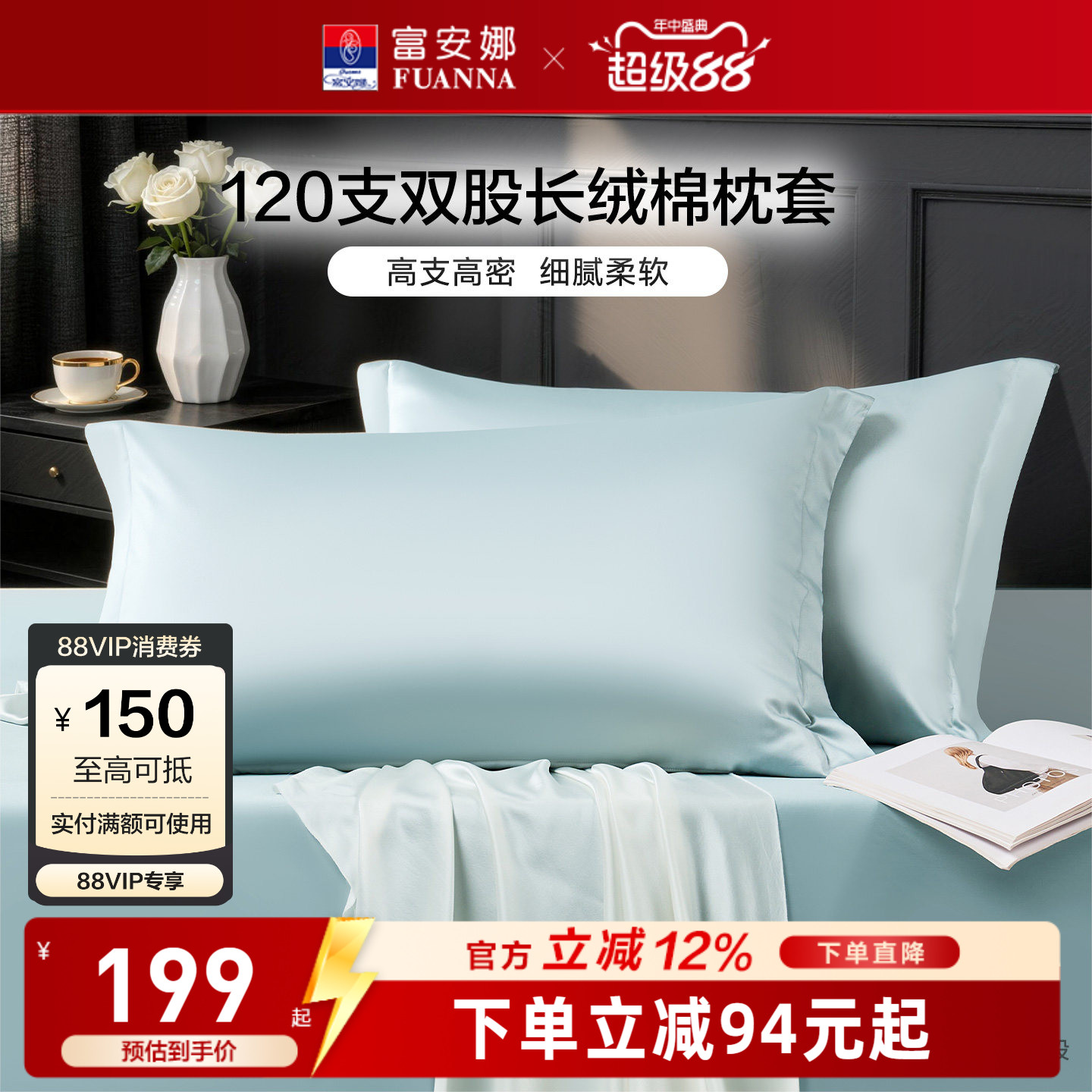 富安娜120支双股长绒棉枕套一对装全棉枕头套纯棉枕套家用床品