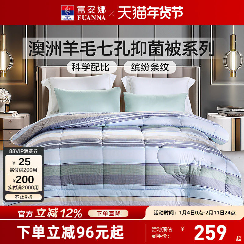 富安娜澳洲进口羊毛被四季被抗菌冬被子被褥学生宿舍保暖被芯冬季,床上用品,羊毛被/驼毛被,淘宝优惠券,粉丝福利购,淘宝优惠卷