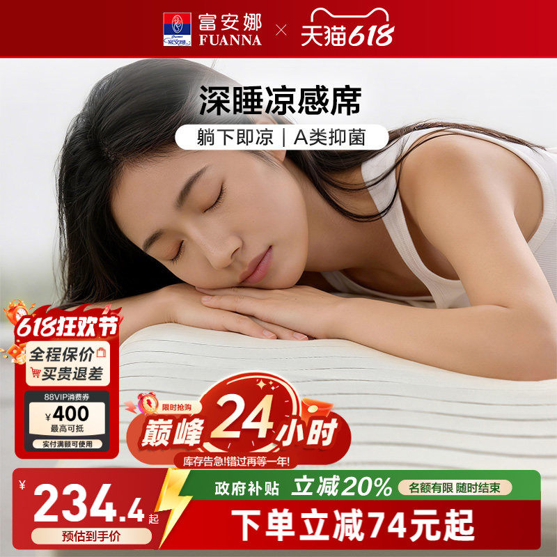 富安娜A类可水洗凉感床笠席