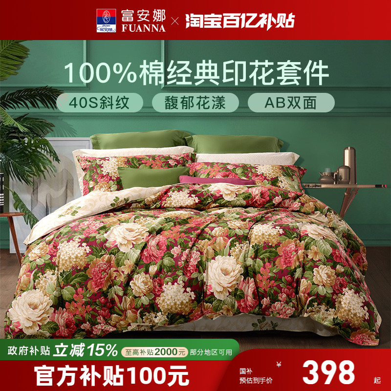 富安娜家纺全棉纯棉四件套床上用品四件套宿舍被套春秋床品套件 富安娜家纺全棉纯棉四件套床上用品四件套宿舍被套春秋床品套件
