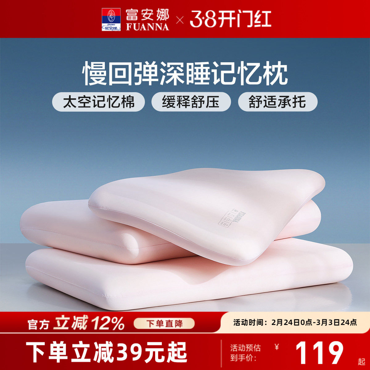 富安娜记忆棉枕头护颈椎助睡眠记忆枕低枕成人枕芯新年送礼礼盒