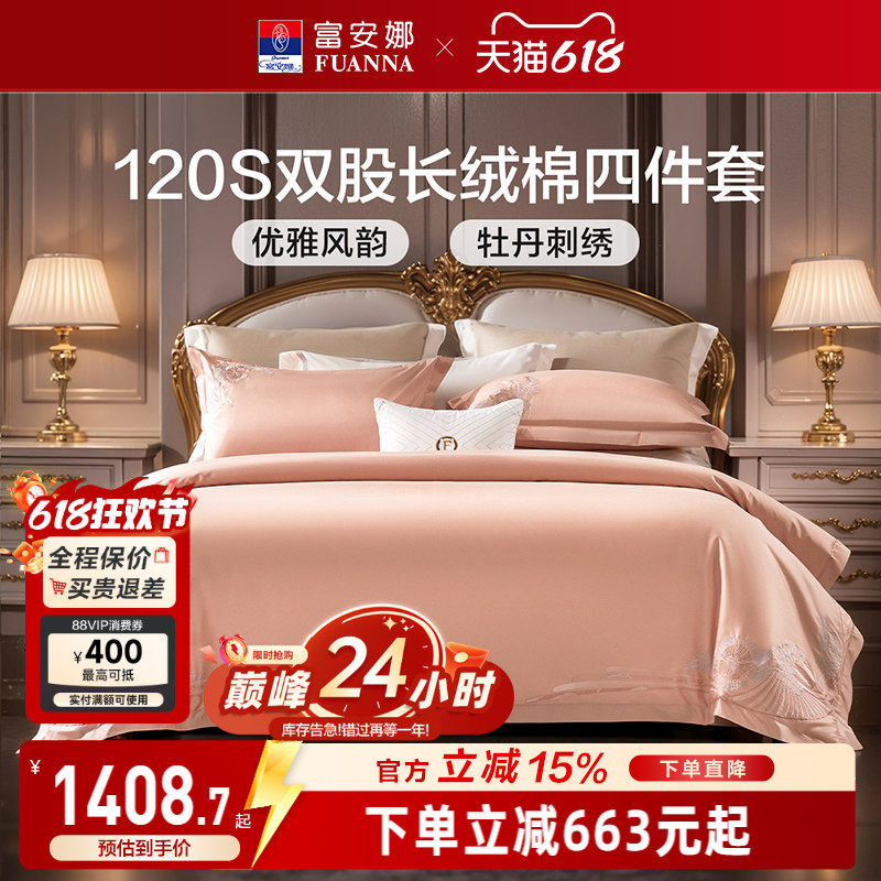 富安娜结婚四件套粉色婚庆床上四件套婚礼新婚礼物贡缎高级床品