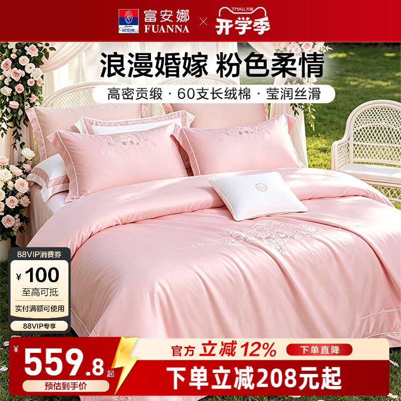 富安娜结婚四件套喜庆婚庆套件超级好看的四件套全棉纯棉2026新款