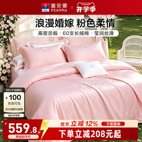 富安娜结婚四件套喜庆婚庆套件超级好看的四件套全棉纯棉2026新款