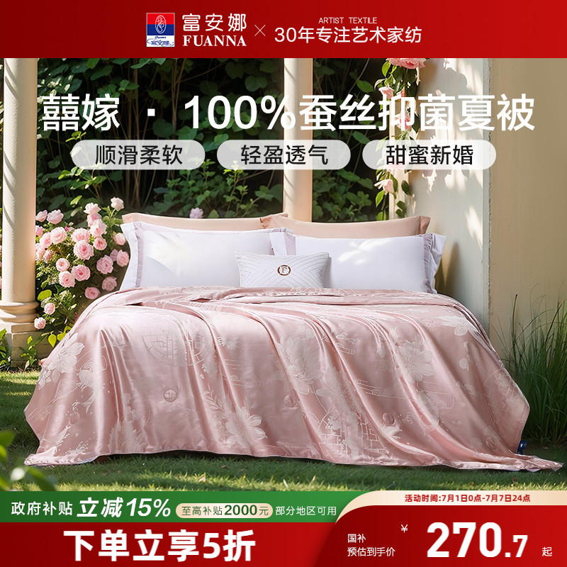 富安娜蠶絲被空調被喜被