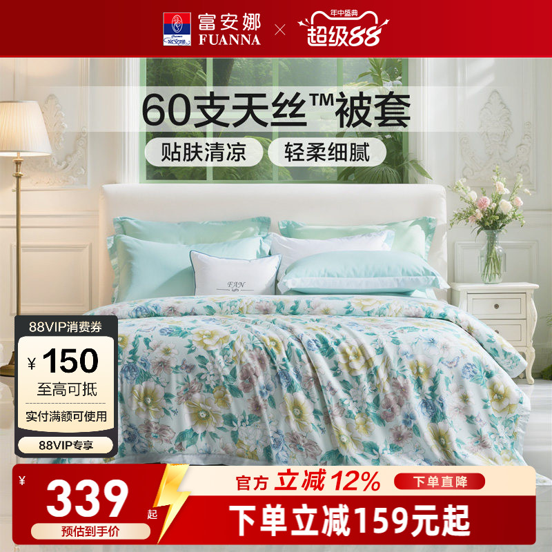 富安娜家纺60支兰精天丝单件被套凉感丝滑被套印花天丝床上用品