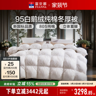 富安娜被子羽绒被冬被80S纯棉春秋被芯冬季 加厚全棉95白鹅绒被褥