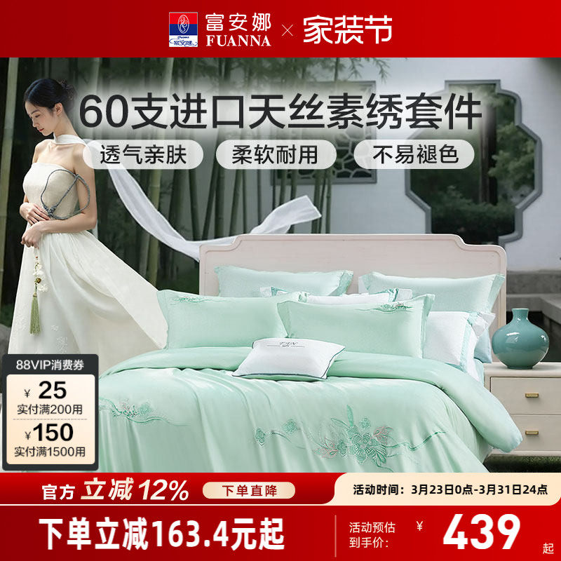 富安娜家纺兰精天丝套件冰丝床单被套凉感丝滑裸睡四件套春夏季