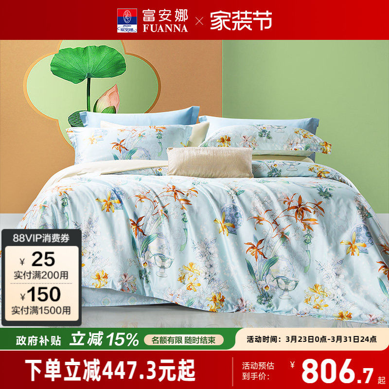 富安娜家纺100支长绒棉床上四件套纯棉全棉床单被套轻奢床上用品