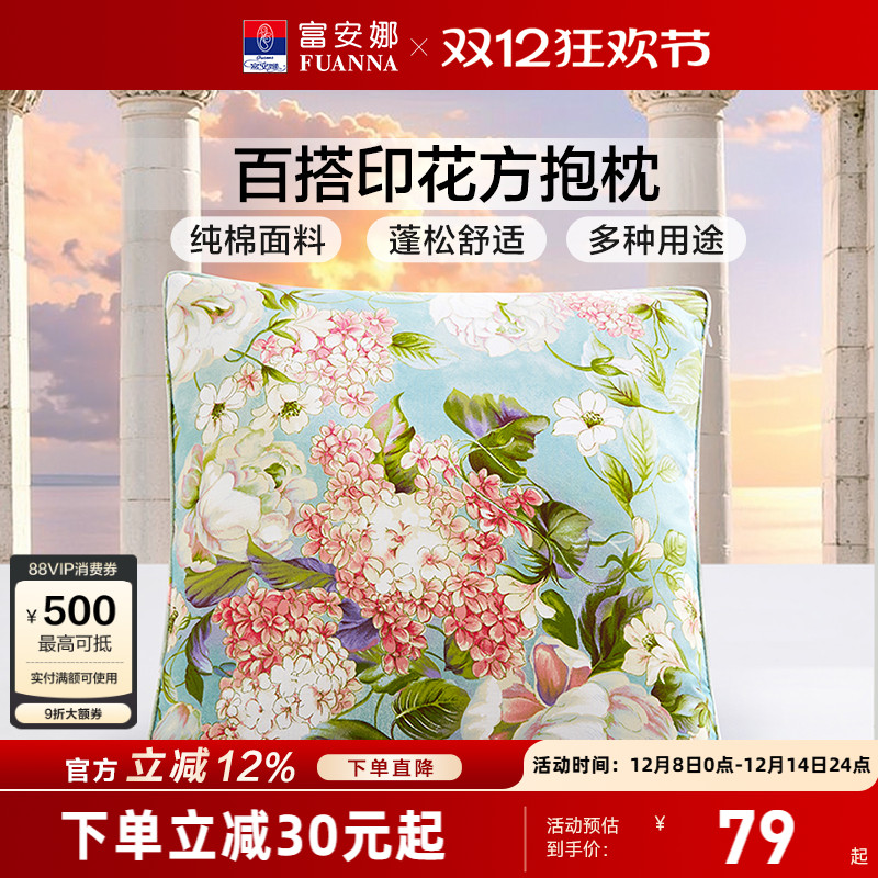 富安娜抱枕印花百搭办公室靠垫
